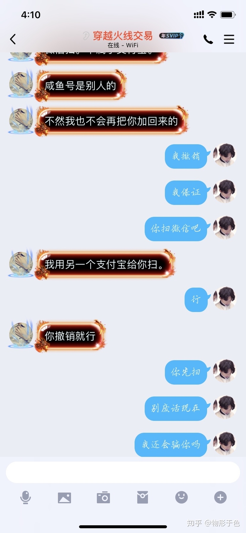 闲鱼平台上转账被骗400，怎么追回?-7.jpg