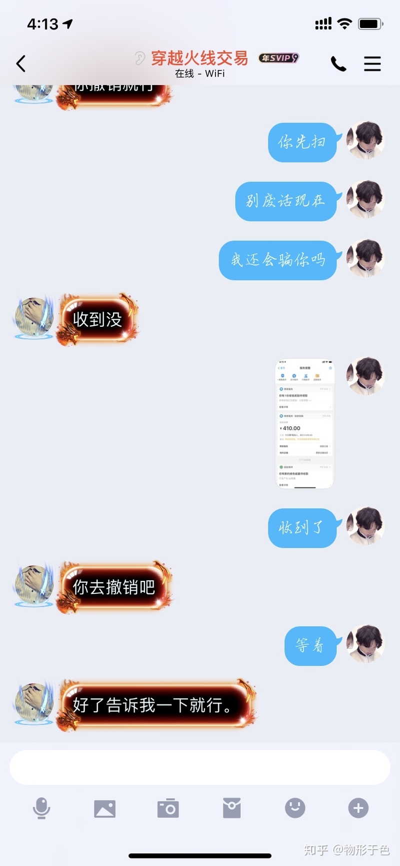 闲鱼平台上转账被骗400，怎么追回?-8.jpg