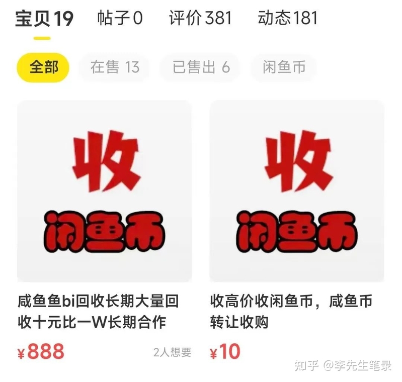 闲鱼币，回收，倒卖日入200＋（免费送）-7.jpg