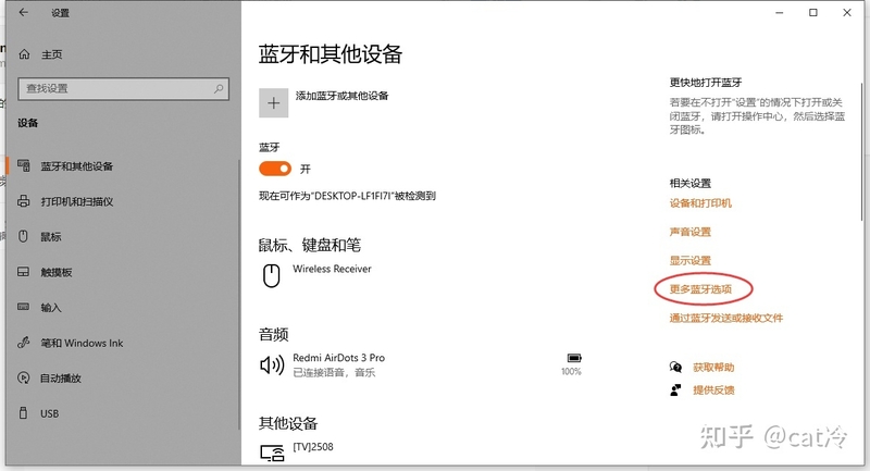 为什么我的小米airdots3连不上win10？-1.jpg