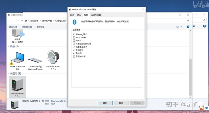 为什么我的小米airdots3连不上win10？-3.jpg