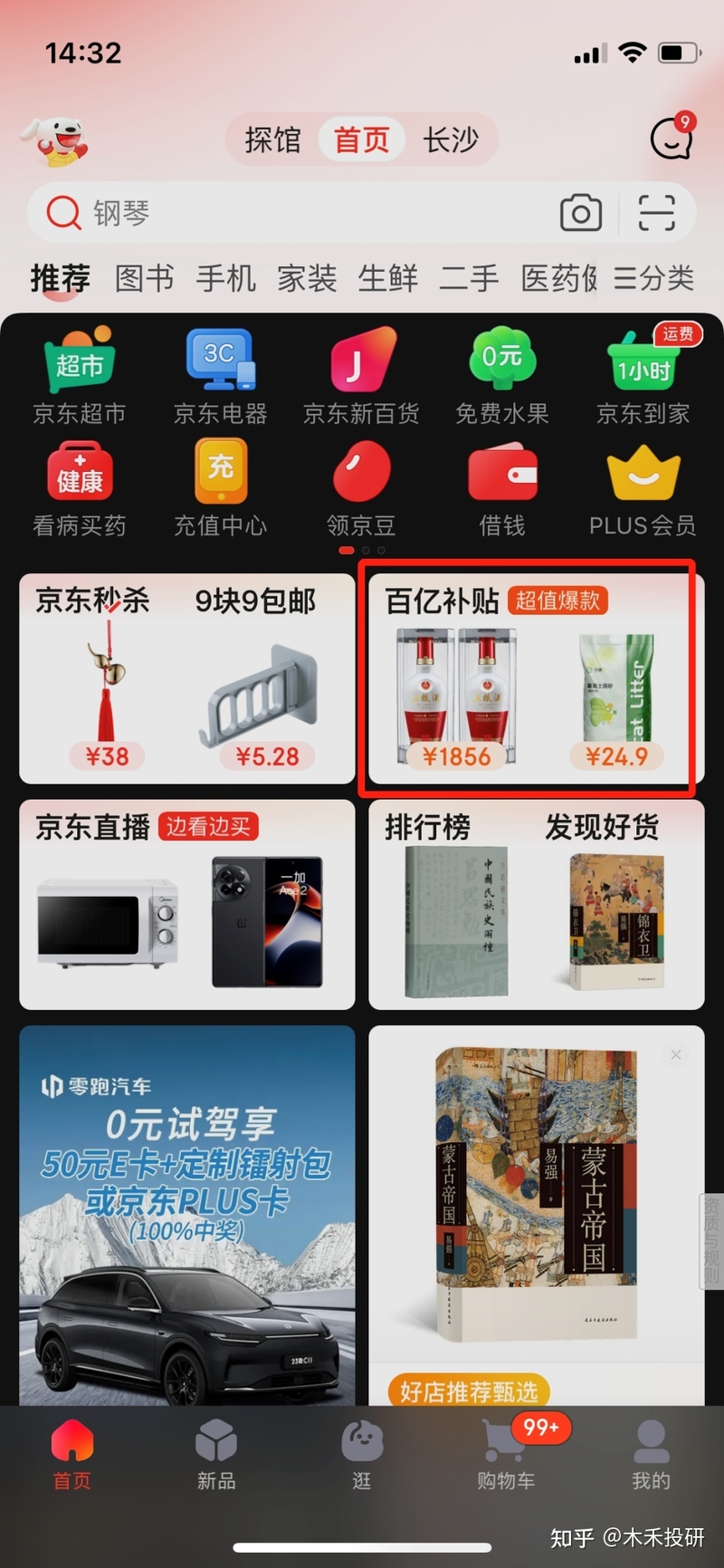 京东百亿补贴，拼多多百亿补贴，是套路吗？谁会赢？-6.jpg