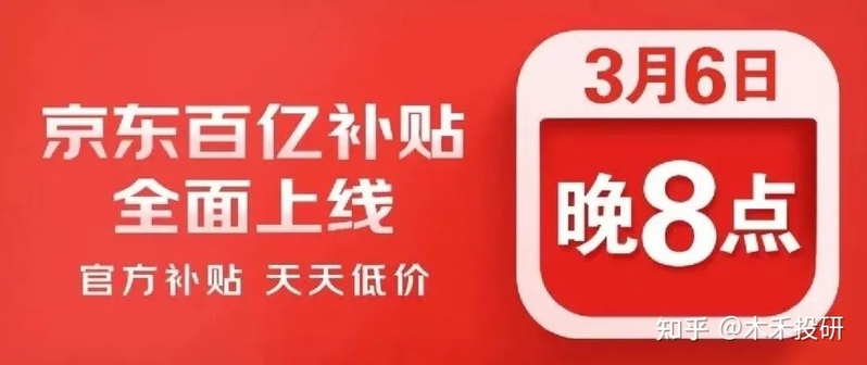京东百亿补贴，拼多多百亿补贴，是套路吗？谁会赢？-8.jpg