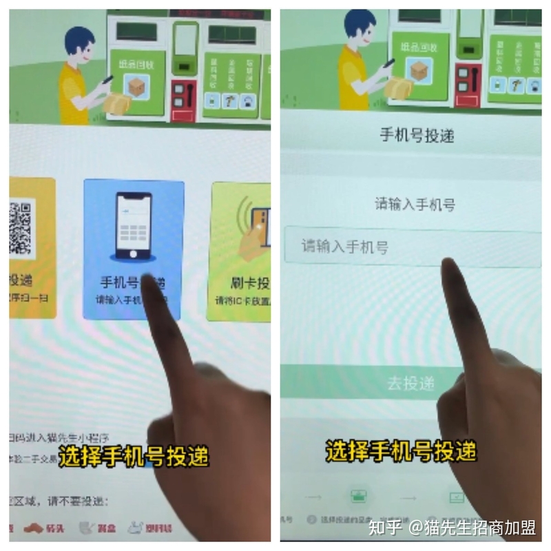 智能垃圾回收柜使用指南|手机号投递-1.jpg
