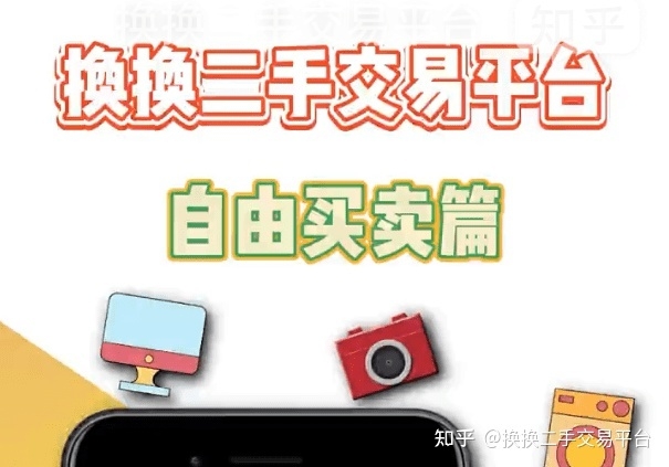 换换教你二手交易平台怎么样防骗-3.jpg