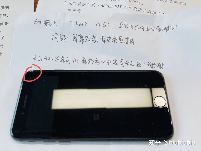 苹果直营店提供的备用机iPhone8被不小心摔坏一点后屏 ...-2.jpg