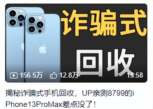 揭秘诈骗式手机回收，8799的iPhone 13 Pro Max差点没了 ...-1.jpg