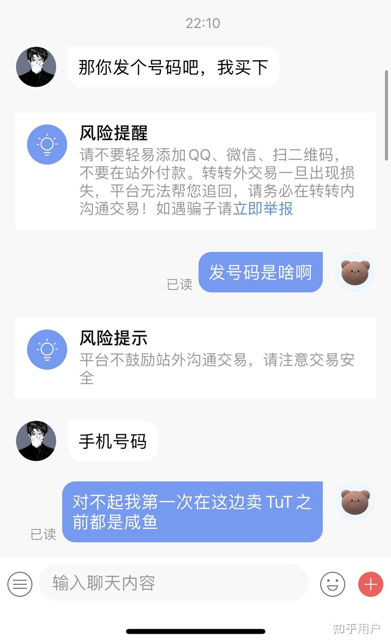 给大家一个在转转平台被骗的经历？-1.jpg