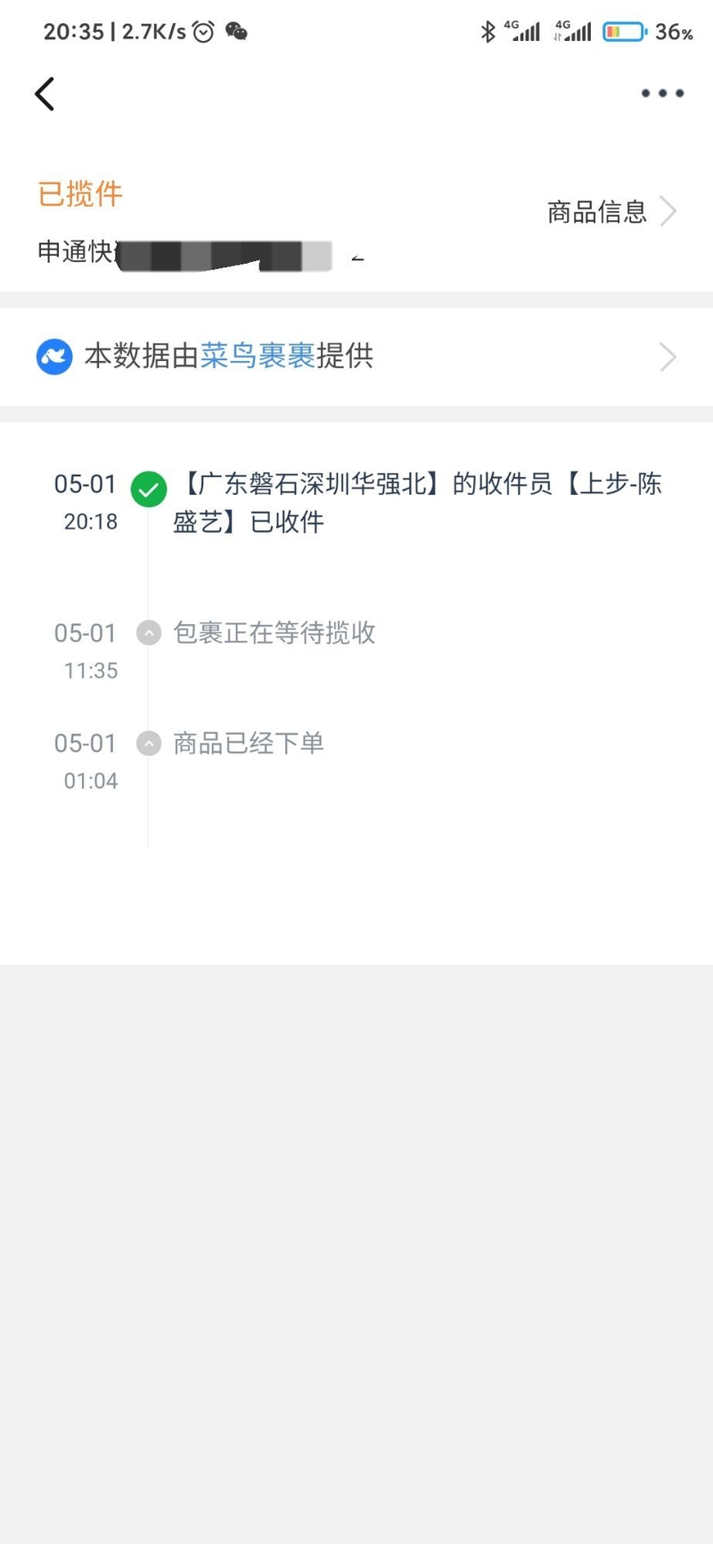 我是不是被华强北盯上了？-1.jpg