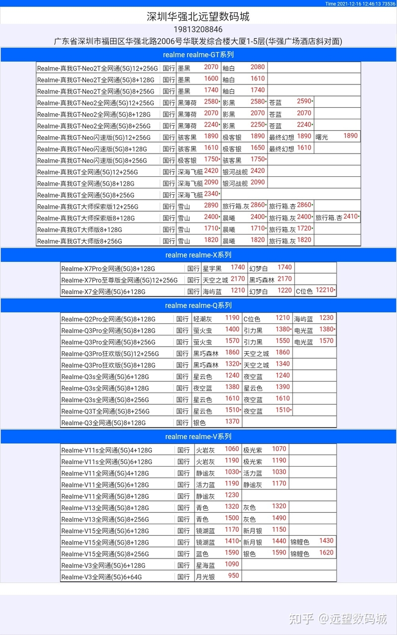 2021年12月16日 深圳华强北远望数码商城数码产品批发报价-7.jpg