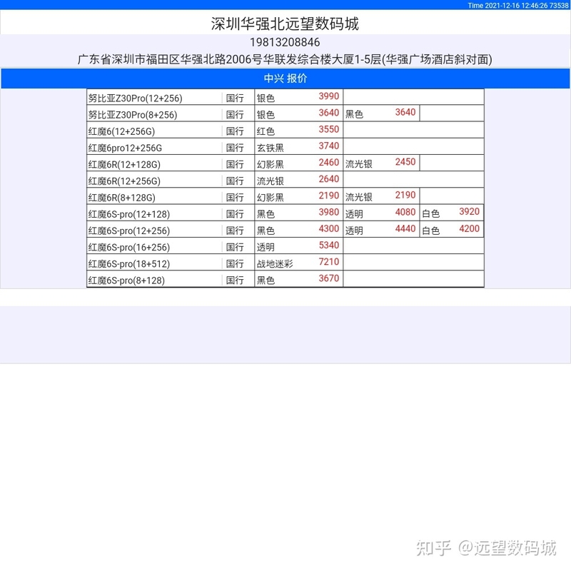 2021年12月16日 深圳华强北远望数码商城数码产品批发报价-8.jpg