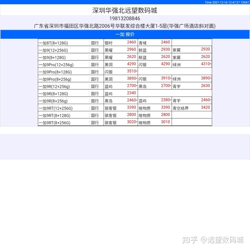 2021年12月16日 深圳华强北远望数码商城数码产品批发报价-9.jpg