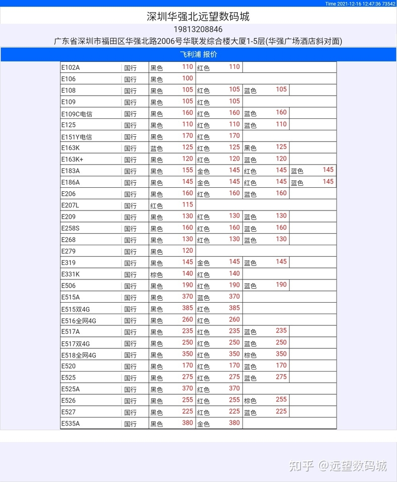 2021年12月16日 深圳华强北远望数码商城数码产品批发报价-10.jpg