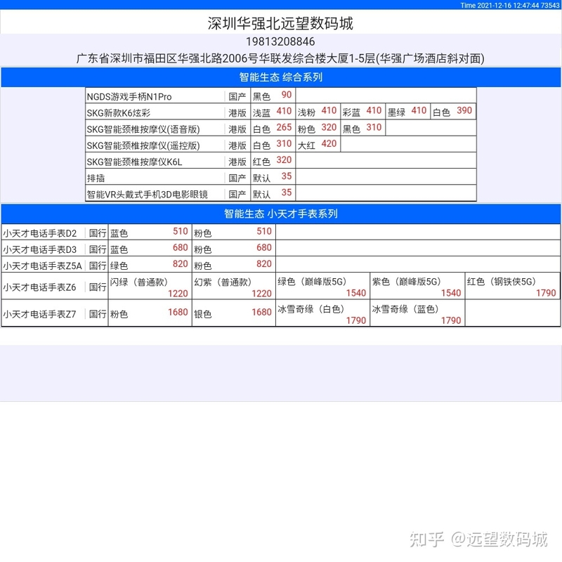 2021年12月16日 深圳华强北远望数码商城数码产品批发报价-11.jpg