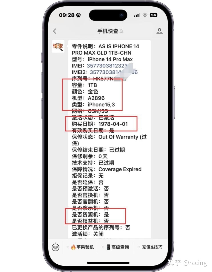 粉丝买iPhone14Pro Max资源机，价格超便宜，缺点：无保修！-2.jpg