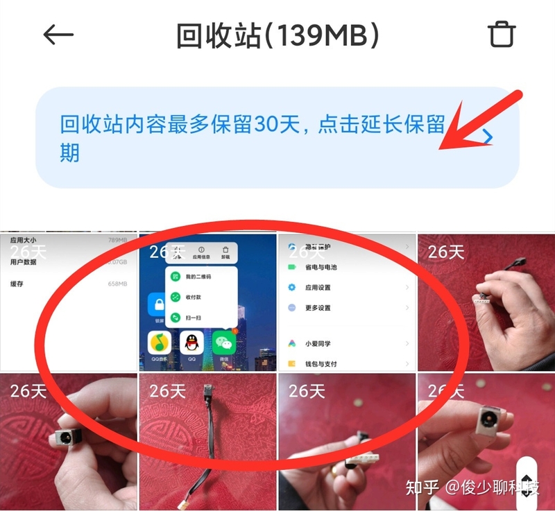 原来手机上隐藏了一个回收站，打开后，删除多久的照片都能 ...-3.jpg