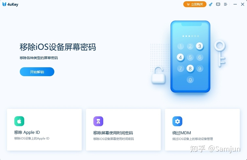 7 款用于解锁iPhone密码的苹果解锁软件-1.jpg