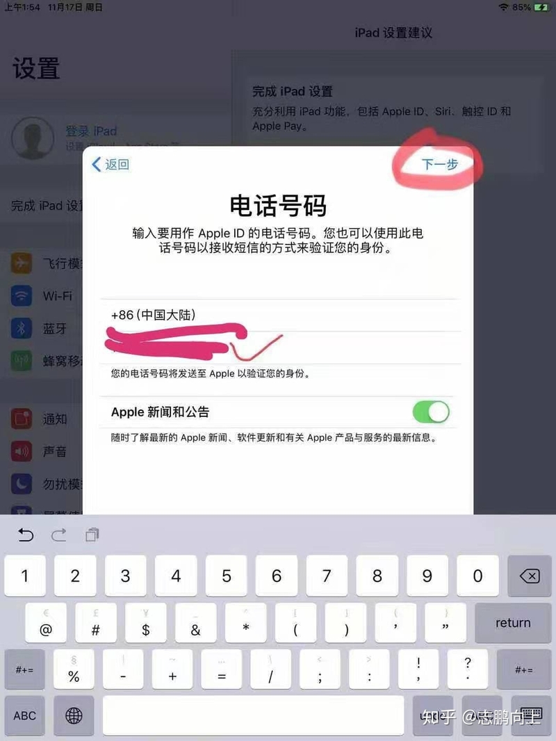 注册Apple ID史上最详细图文教程！-12.jpg