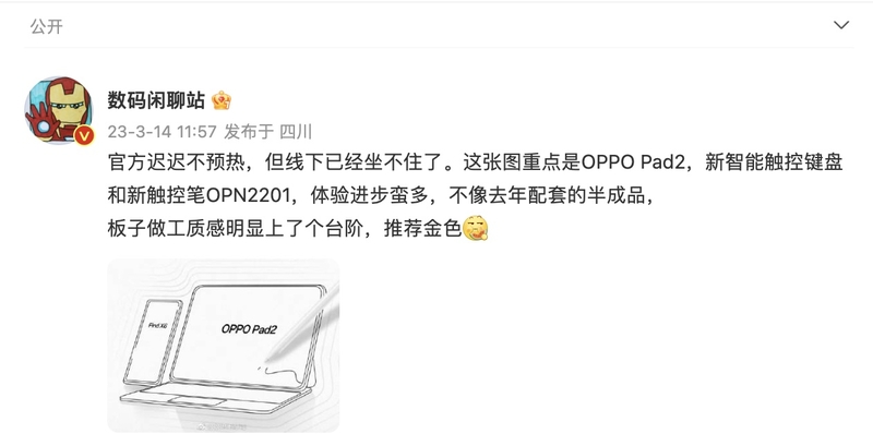 安卓新平板也开始扎堆发布？小米平板6入网，OPPO Pad 2 ...-7.jpg