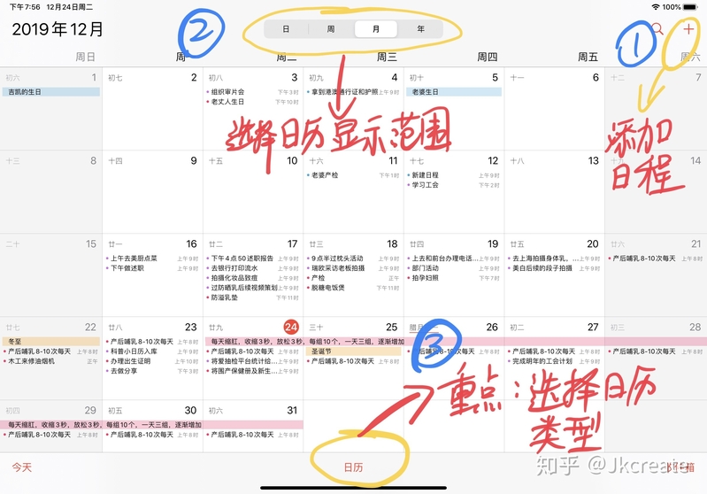 苹果自带日历APP 的正确打开方式！-1.jpg