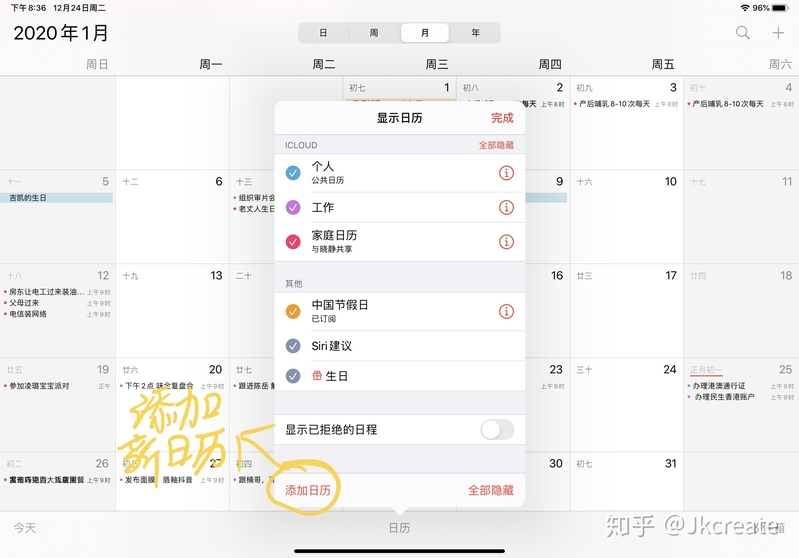 苹果自带日历APP 的正确打开方式！-4.jpg