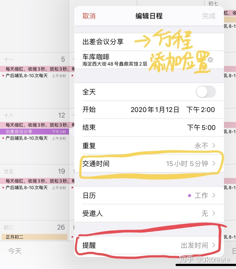 苹果自带日历APP 的正确打开方式！-6.jpg