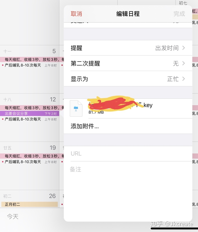 苹果自带日历APP 的正确打开方式！-7.jpg