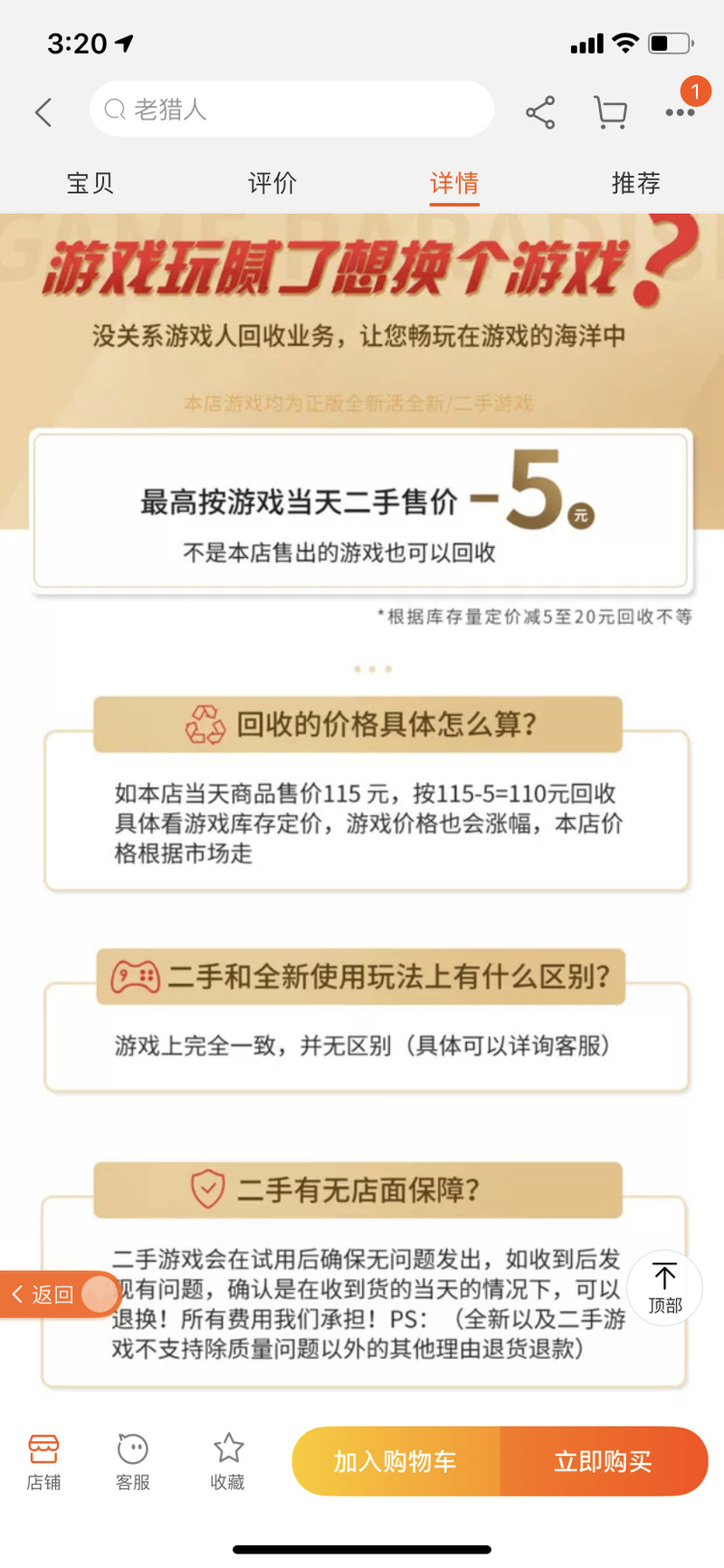 淘宝上switch卡带买了能回收给店铺的说法可靠吗？-1.jpg