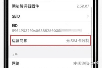 如何看待许多有锁iPhone一夜间变无锁这件事情？-5.jpg