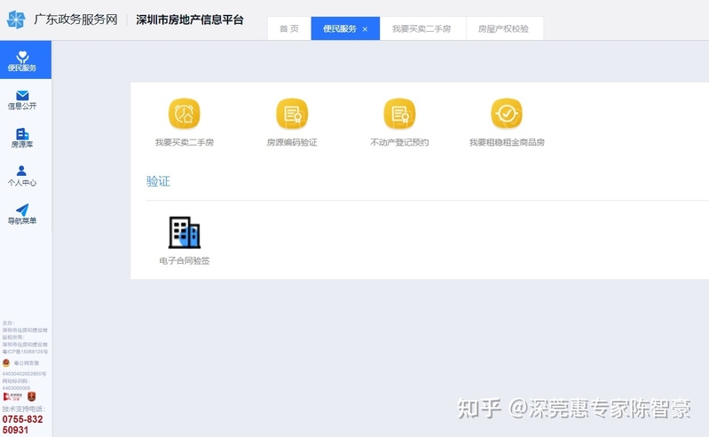 深圳新版二手房网签系统上线：新旧版本的区别以及对市场 ...-2.jpg