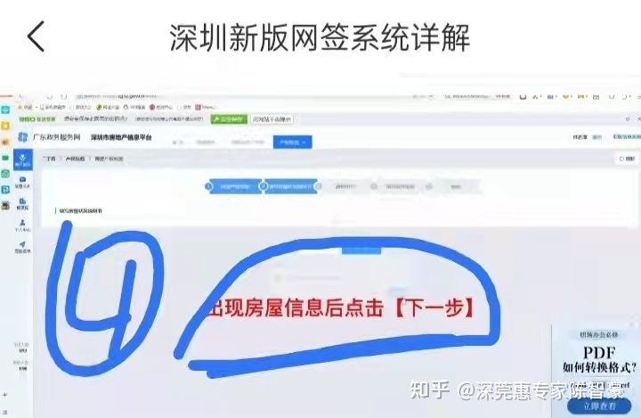 深圳新版二手房网签系统上线：新旧版本的区别以及对市场 ...-6.jpg
