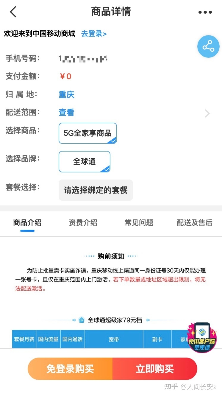 新办的手机号却发现是个二手的，一个黑科技帮你规避-1.jpg