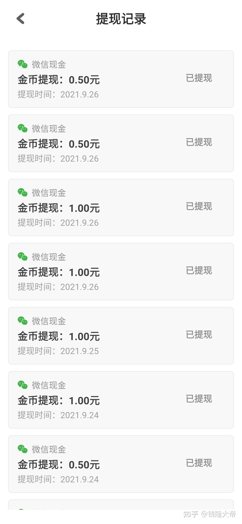 一个月实测各种赚钱APP，吐血分享-7.jpg