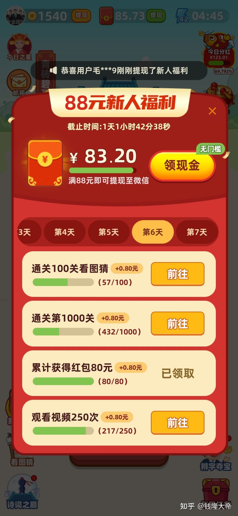 一个月实测各种赚钱APP，吐血分享-8.jpg