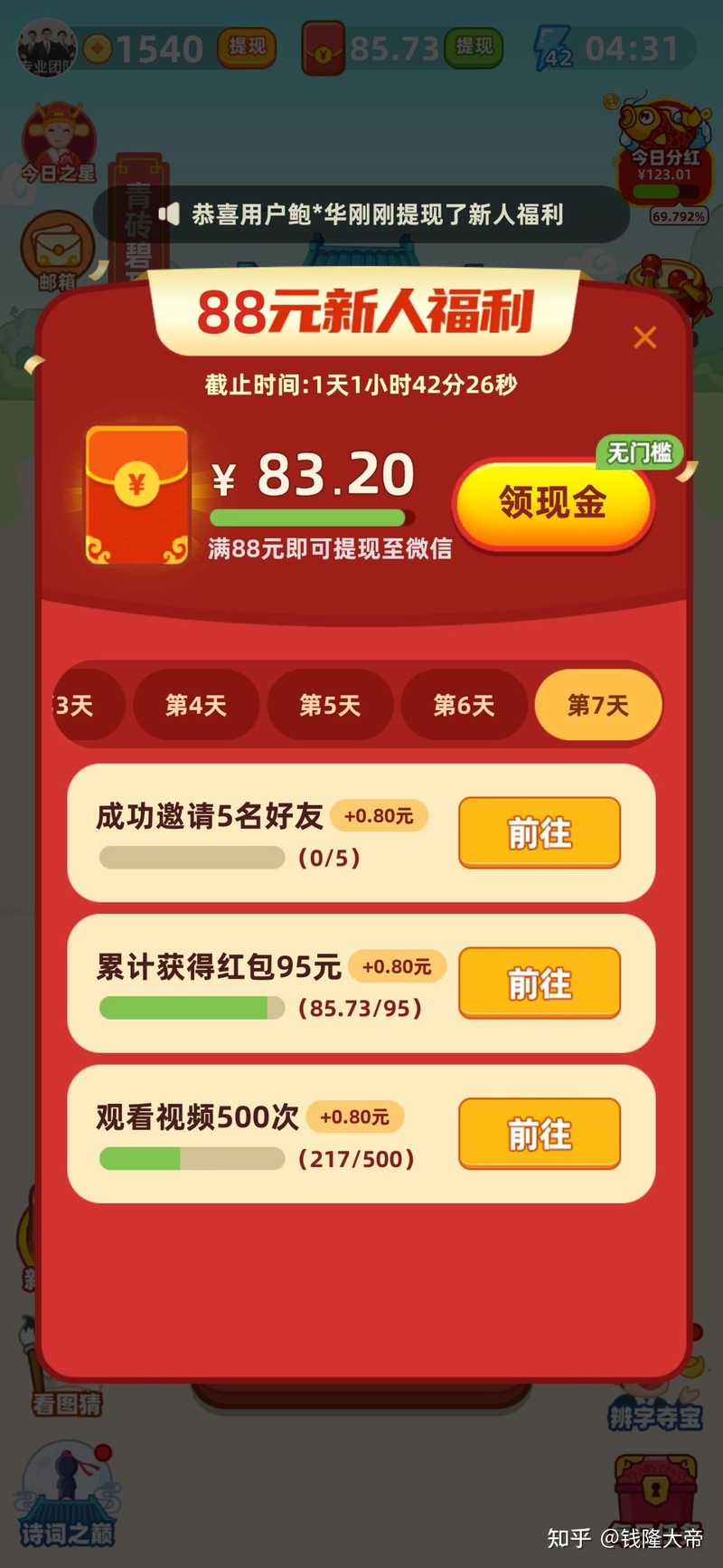 一个月实测各种赚钱APP，吐血分享-9.jpg