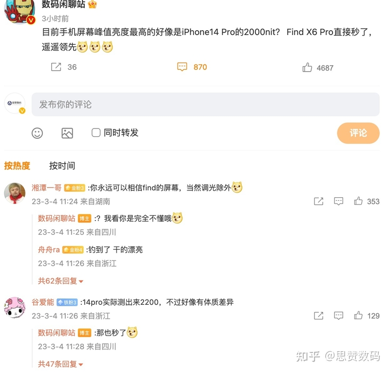 OPPO Find X6 Pro秒杀iPhone14 Pro屏幕亮度，曝光消息汇总-2.jpg