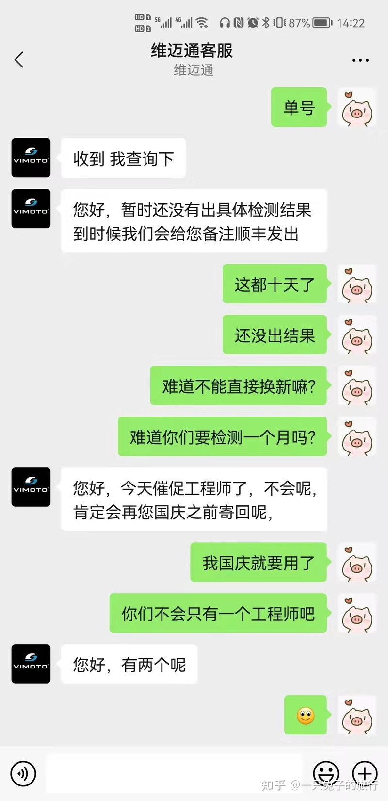 一次不按常理出牌的维迈通V9s售后-2.jpg