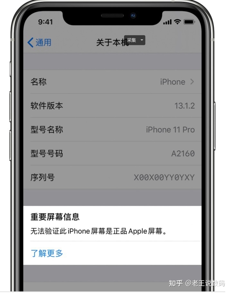 在第三方更换iPhone电池和屏幕你一定要了解的事情-4.jpg