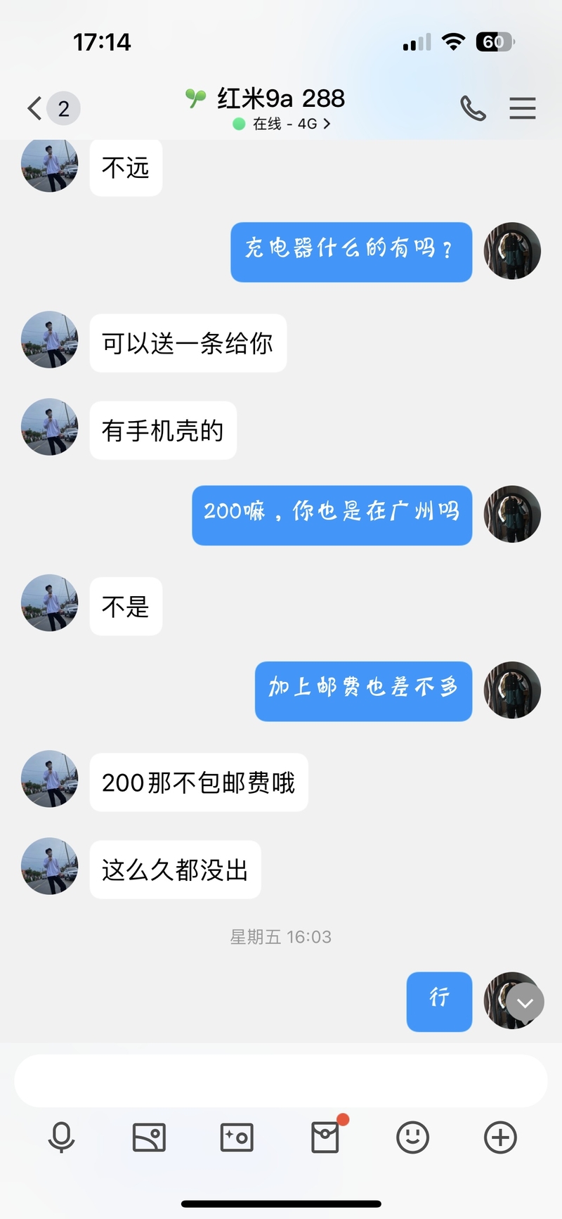 关于太相信网友被骗?-3.jpg