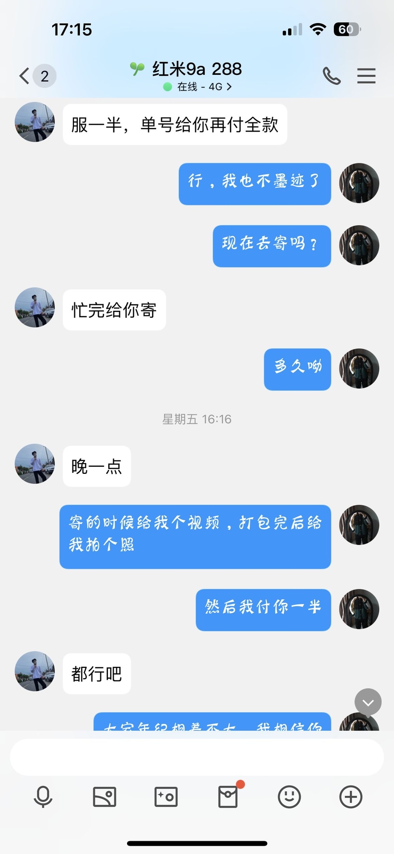 关于太相信网友被骗?-7.jpg