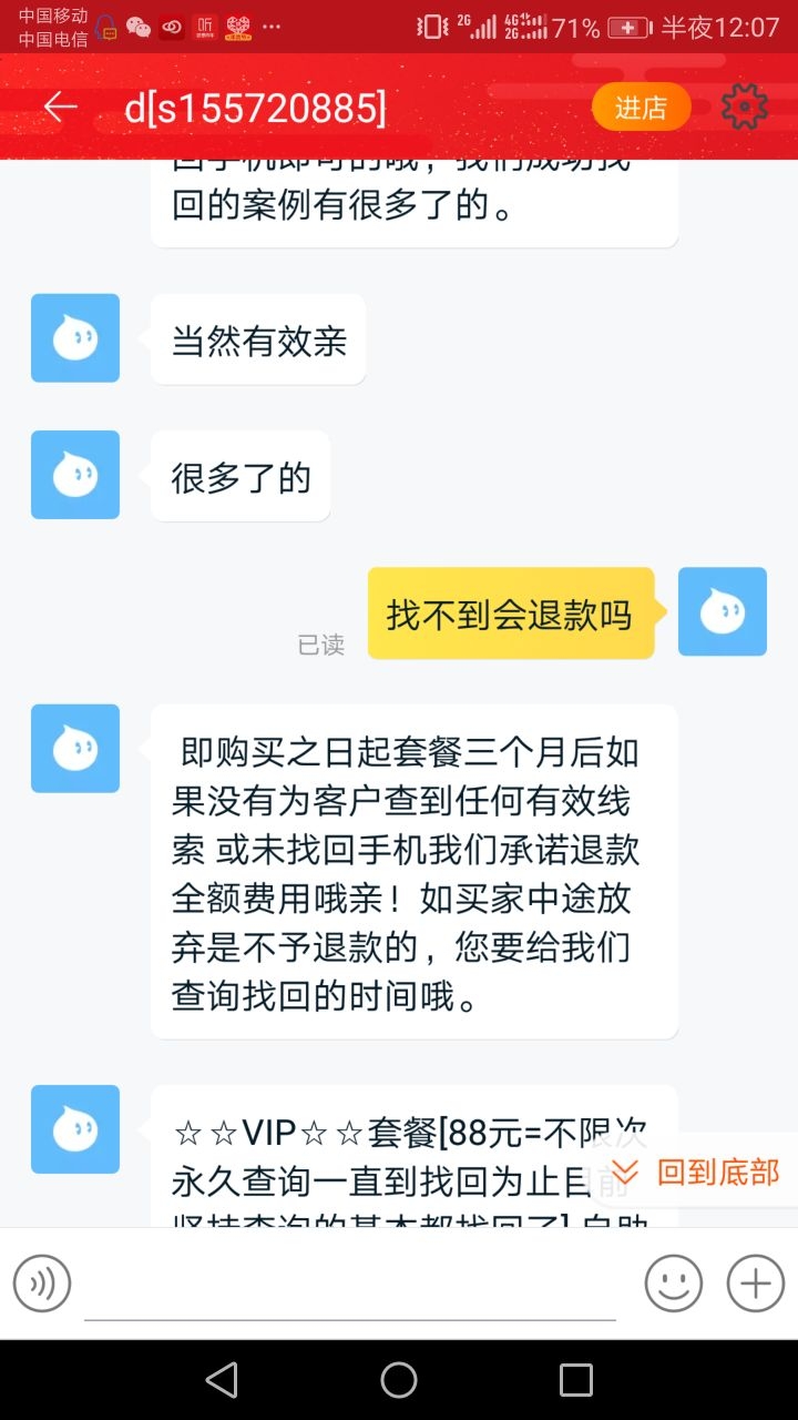 淘宝上的苹果手机丢失找回服务靠谱安全吗？有什么推荐的吗 ...-1.jpg