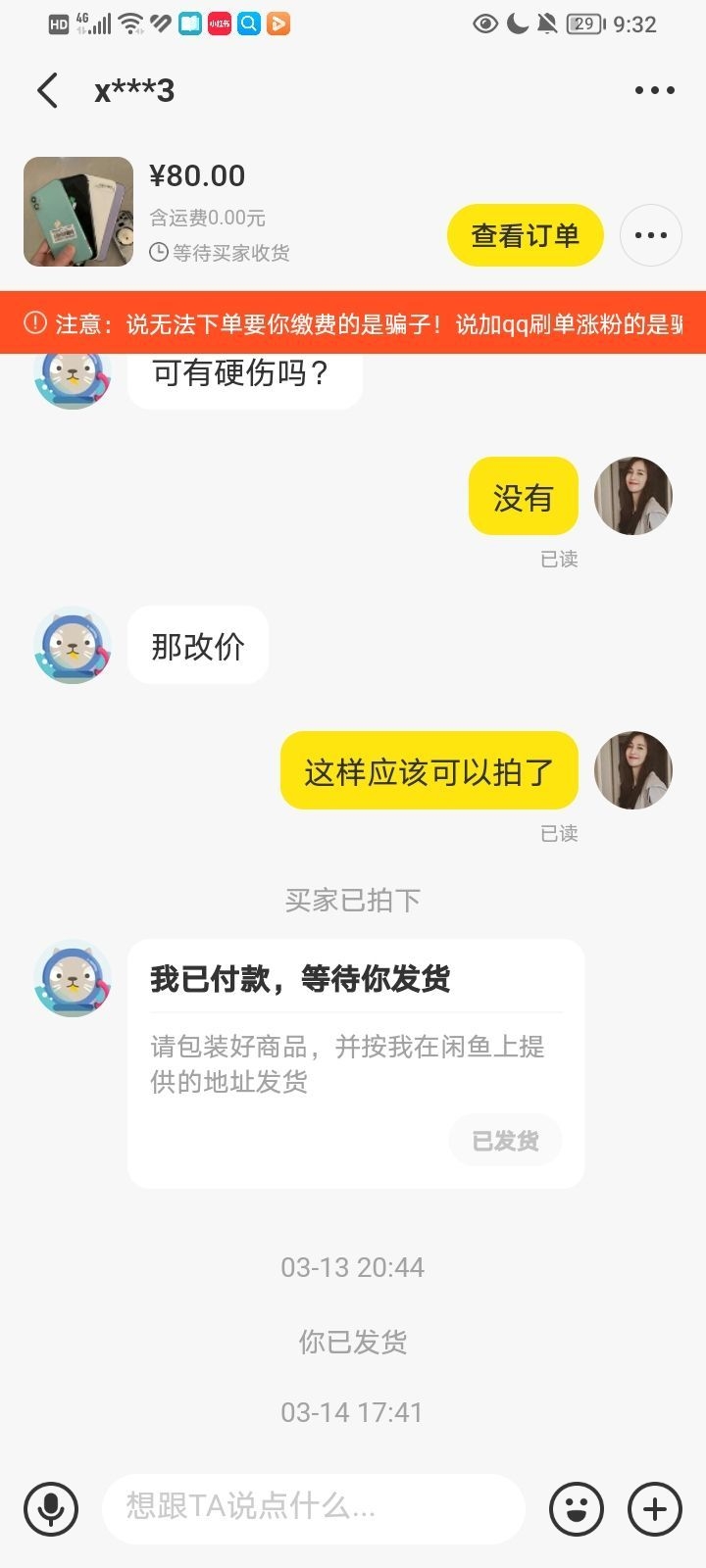 闲鱼买家不签收，玩消失，被骗了吗?-1.jpg