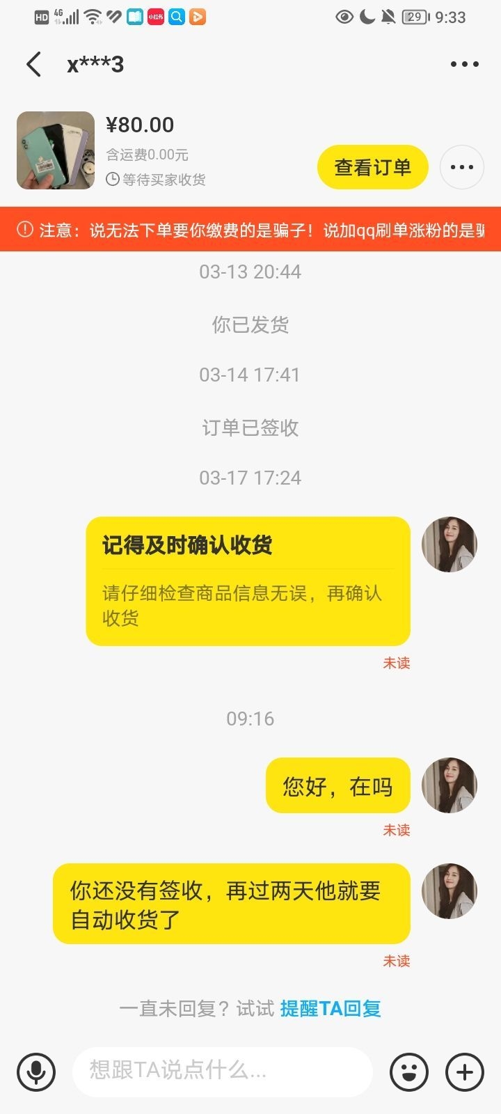 闲鱼买家不签收，玩消失，被骗了吗?-2.jpg