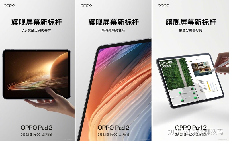 OPPO Pad 2新消息曝光！屏幕比例有变，7:5有哪些不一样？-1.jpg