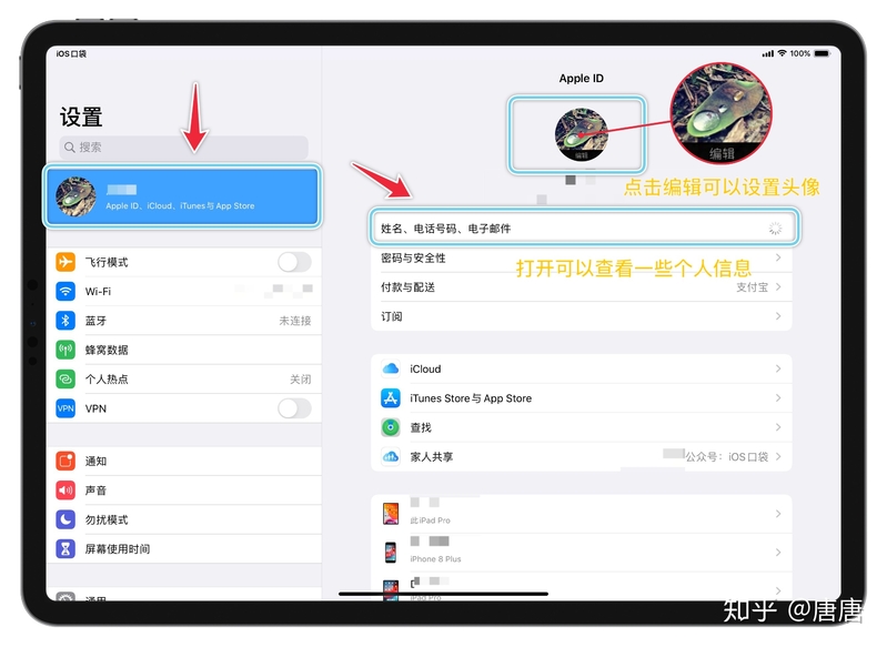 刚买了 iPad 以后有什么需要注意的地方？-4.jpg