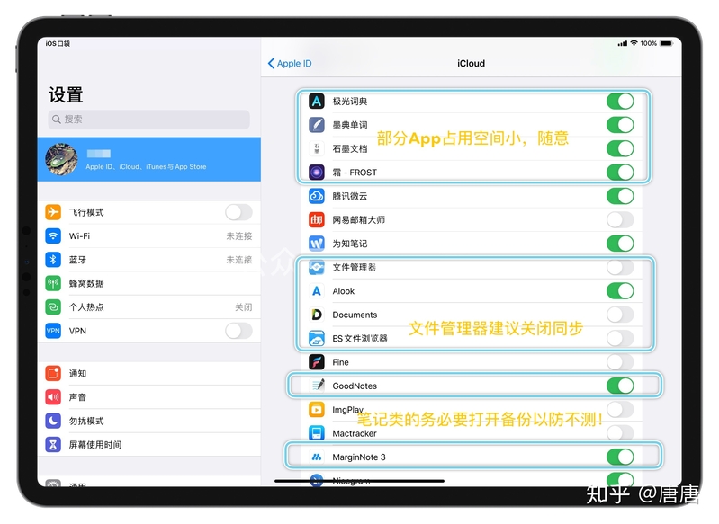 刚买了 iPad 以后有什么需要注意的地方？-7.jpg