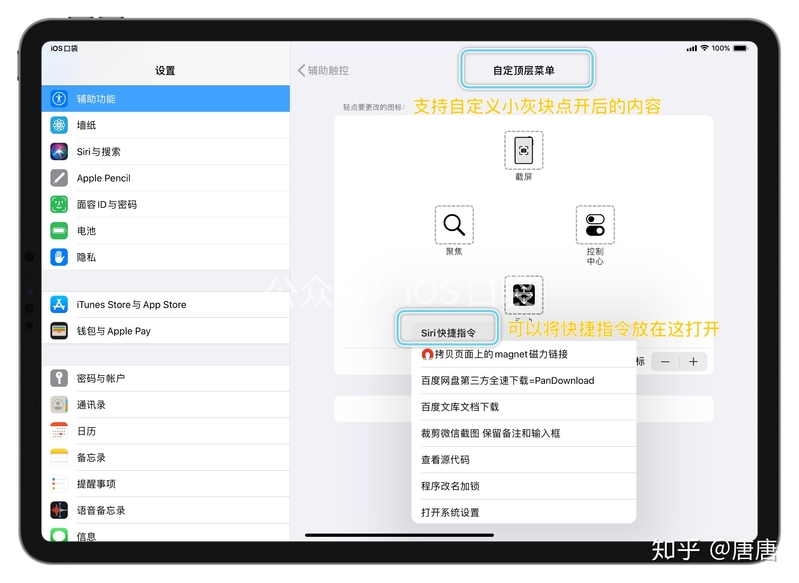 刚买了 iPad 以后有什么需要注意的地方？-20.jpg