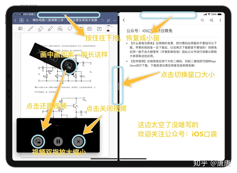 刚买了 iPad 以后有什么需要注意的地方？-32.jpg