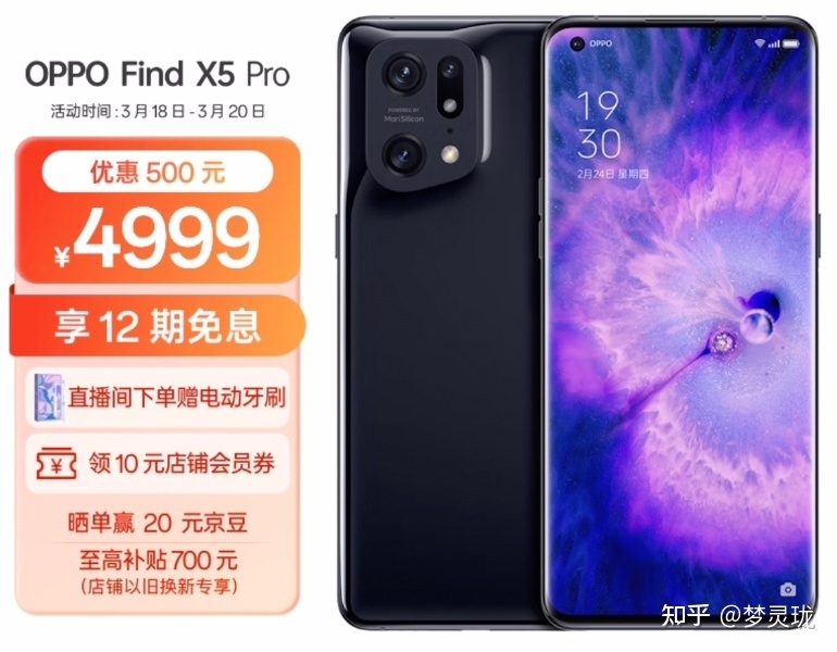 新上市的OPPO Find X6 Pro手机什么时候购买最便宜呀？-7.jpg