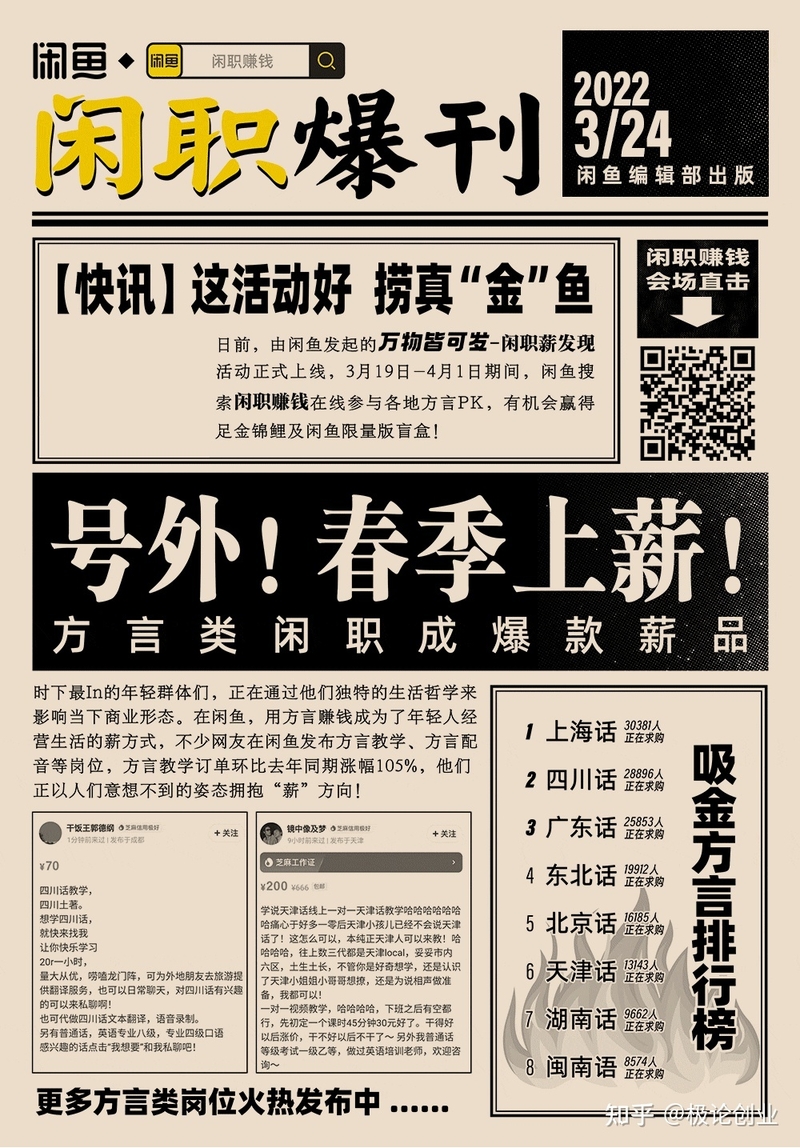 从社交平台到“创业平台”，有多少人在闲鱼上做生意？-5.jpg